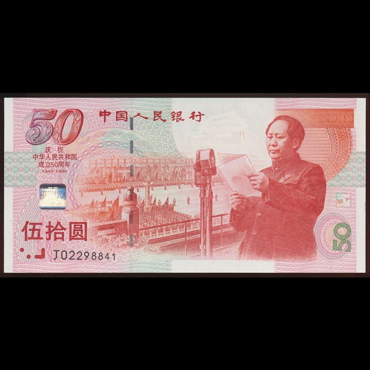 China 50 Yuan 1999 Commemorative Kv 0 (UNC)
