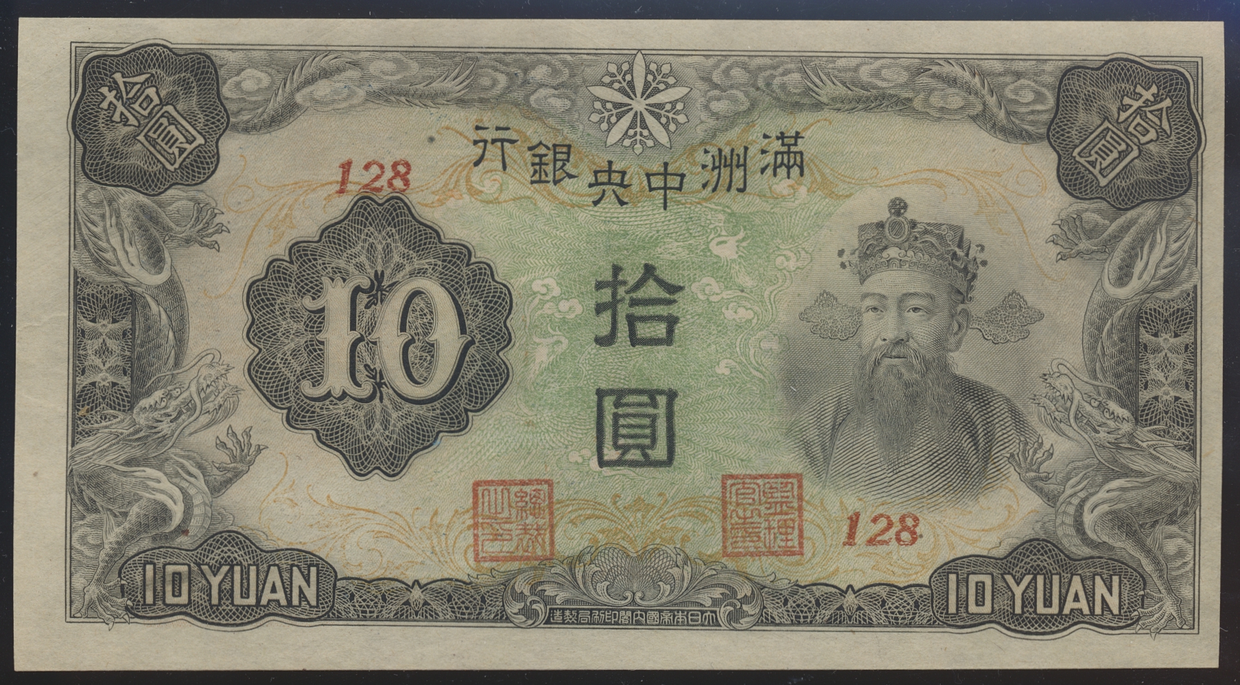 AUG26-2887 Manchukuo 10 Yuan ND (1944)  Kv: 0