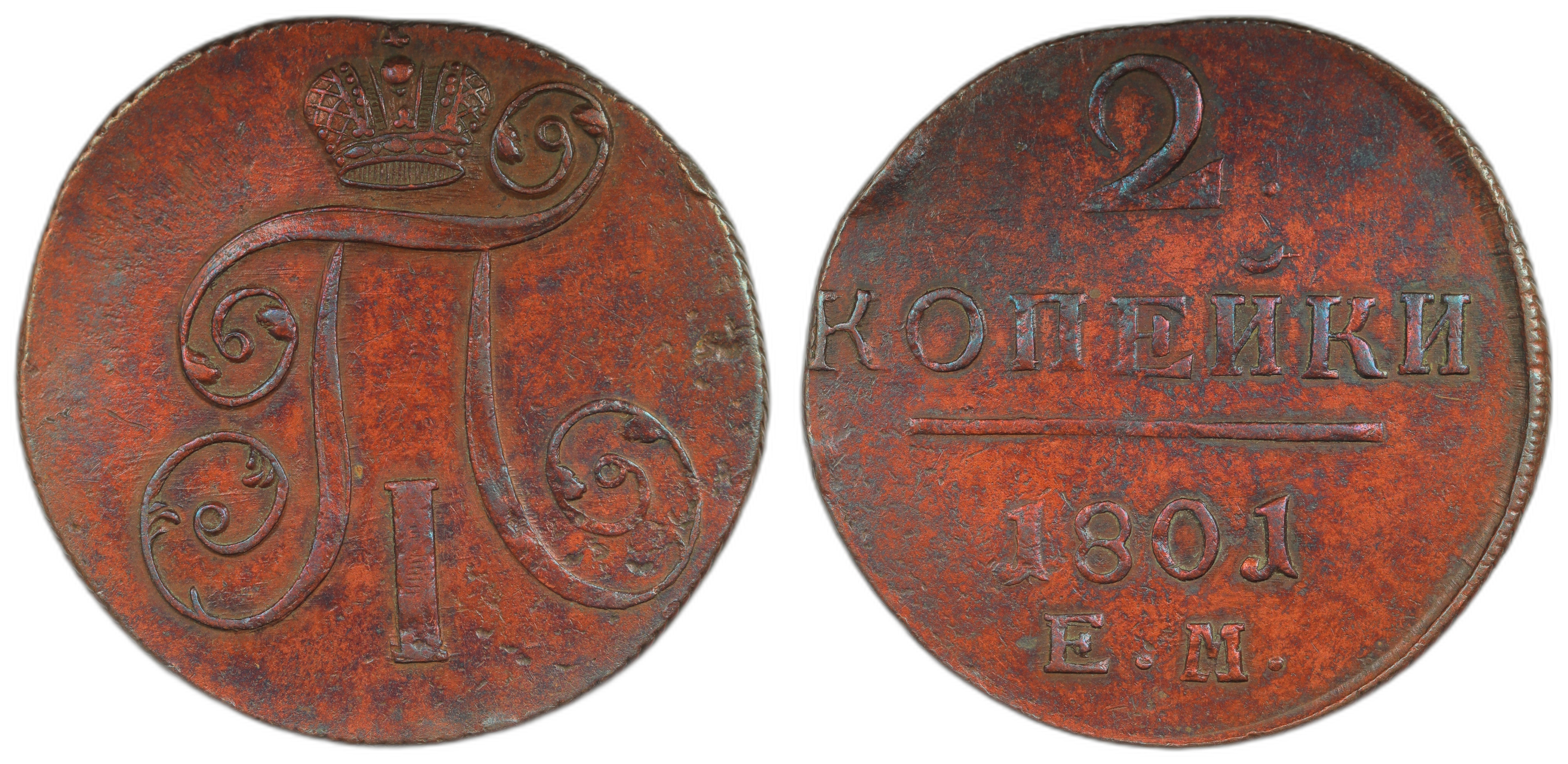 Russia 2 Kopecks 1801-EM Kv AU, cleaned