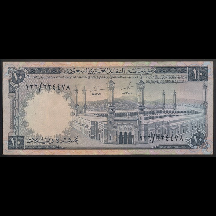 Saudi-Arabia 10 Riyals 1968 Kv 1/1+