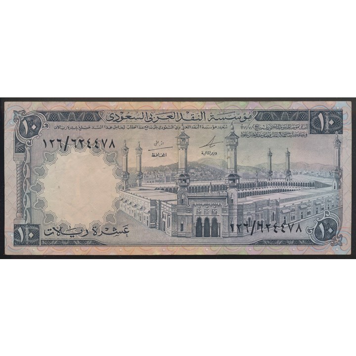 Saudi-Arabia 10 Riyals 1968 Kv 1/1+