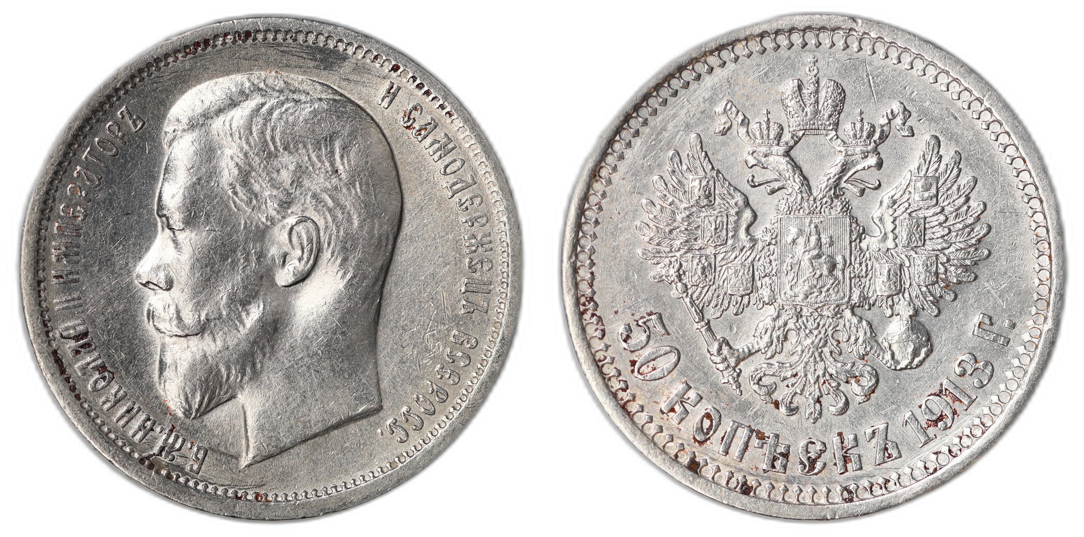 Russia 50 Kopecks 1913-BC  Kv: AU, Cleaned