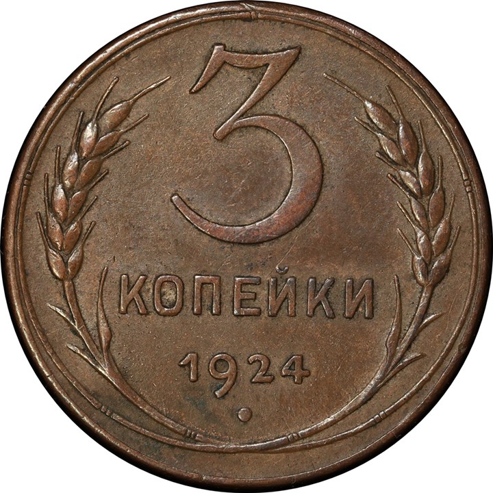 Russland 3 Kopek 1924 Kv 1+