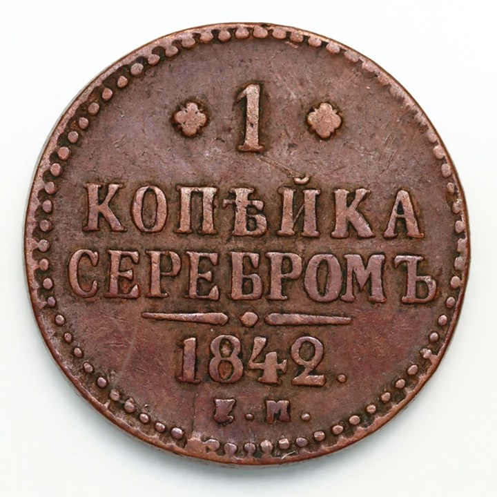 Russland 1 Kopek 1842 Kv 1+