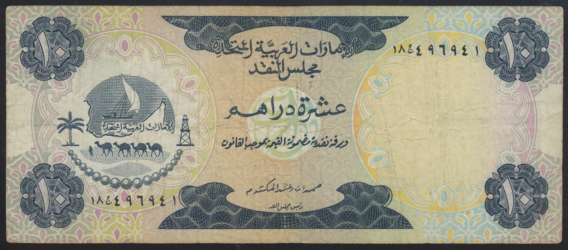 Forente Arabiske Emirater 10 Dirhams ND (1973) Kv 1-
