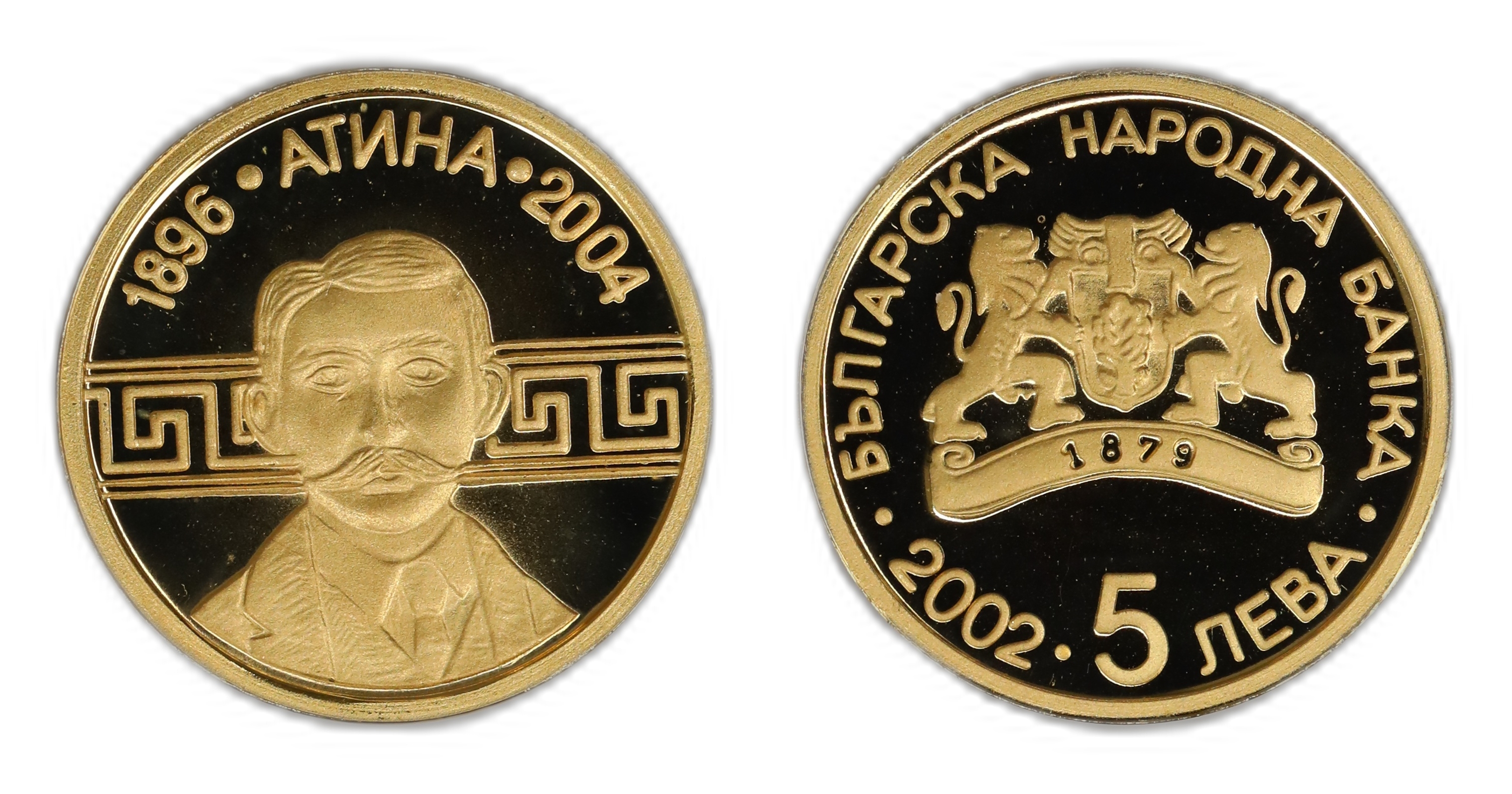 Bulgaria 5 Leva 2002 1/25 Oz Kv: Proof