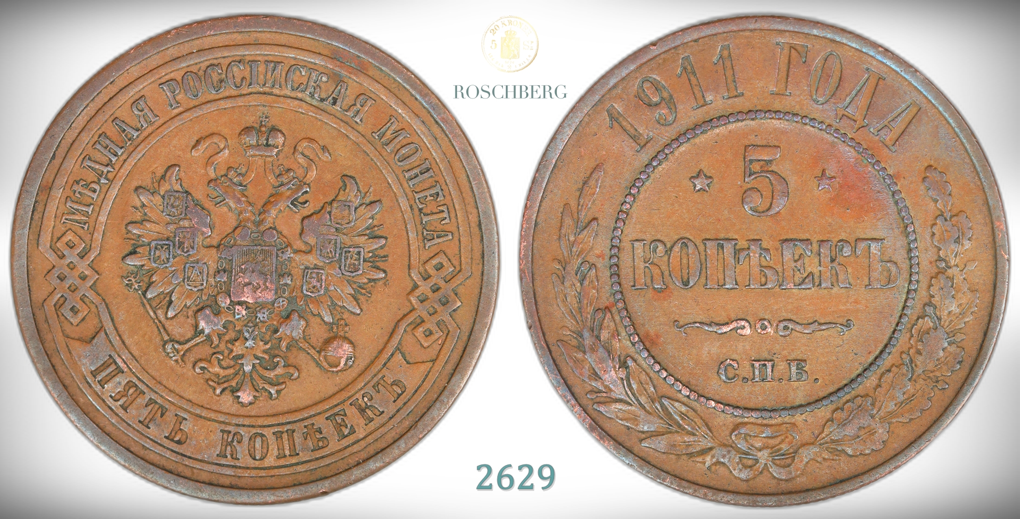 Russia 5 Kopecks 1911  Kv: XF