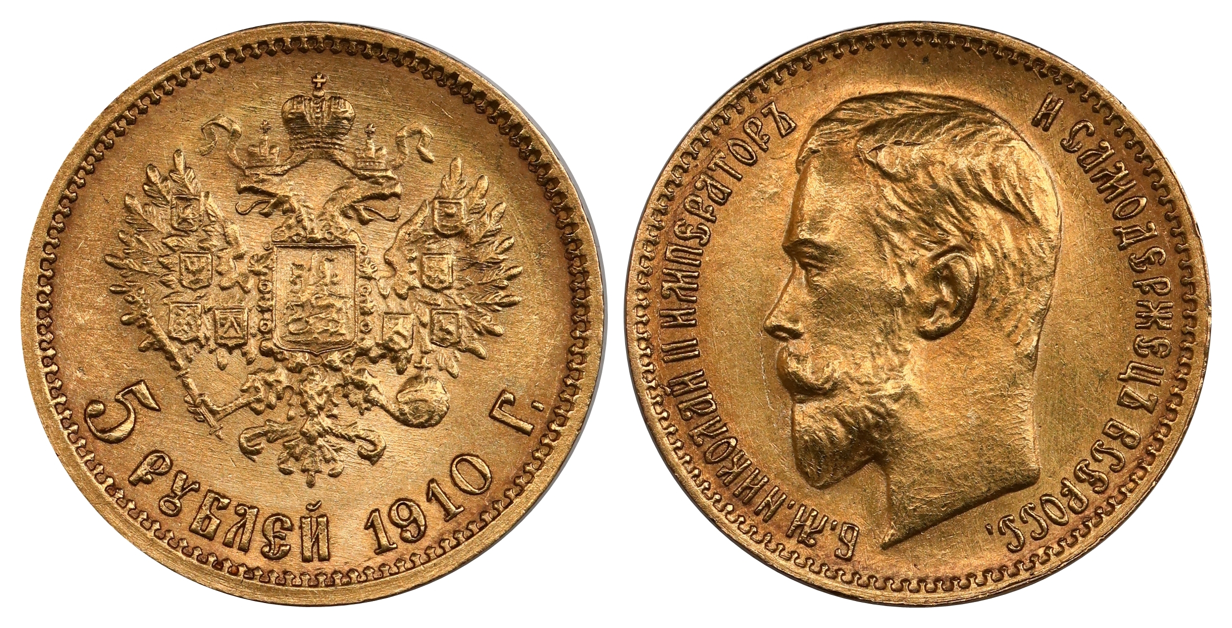 5 Roubles 1910 Kv UNC, light cleaned