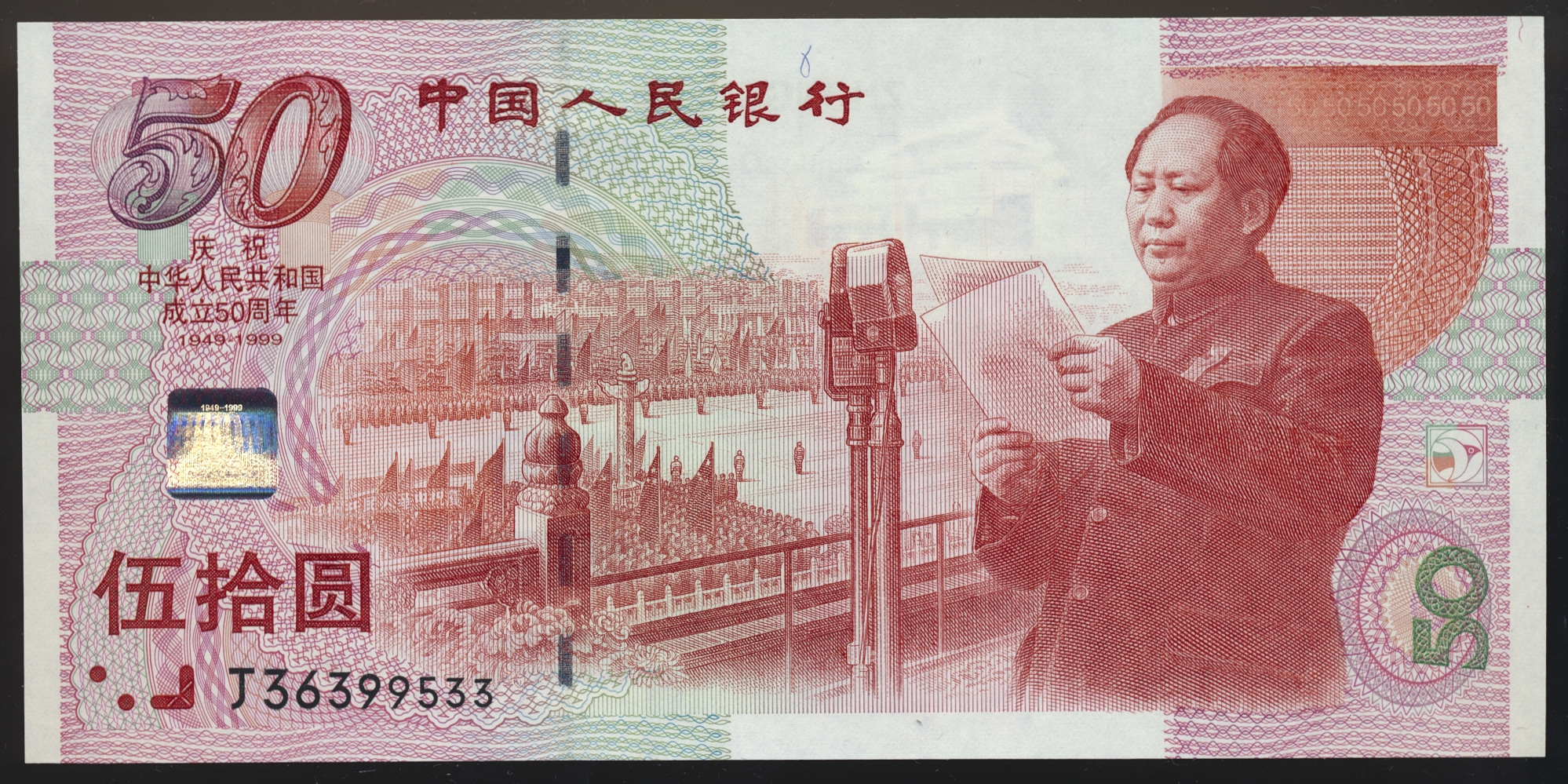China 50 Yuan 1999 Commemorative Kv 0 (UNC)