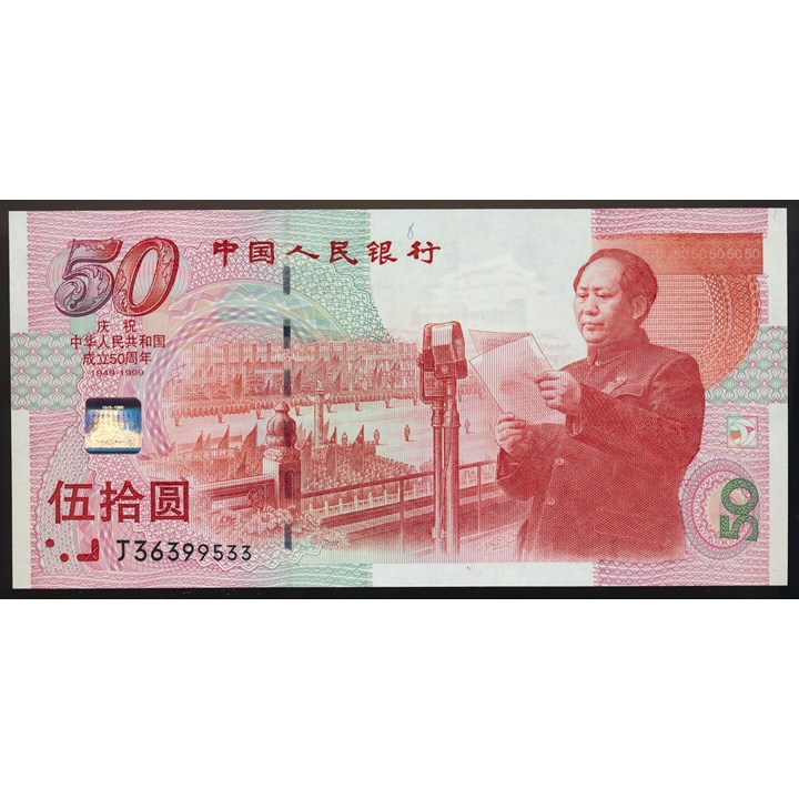 China 50 Yuan 1999 Commemorative Kv 0 (UNC)