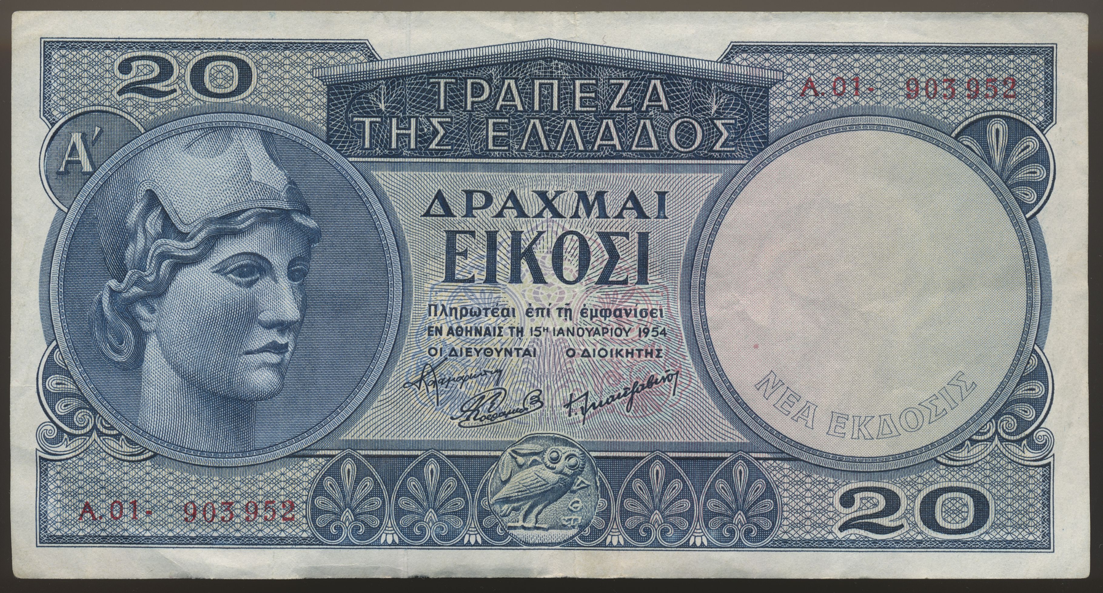 Greece 20 Drachmai 1954 VF/XF