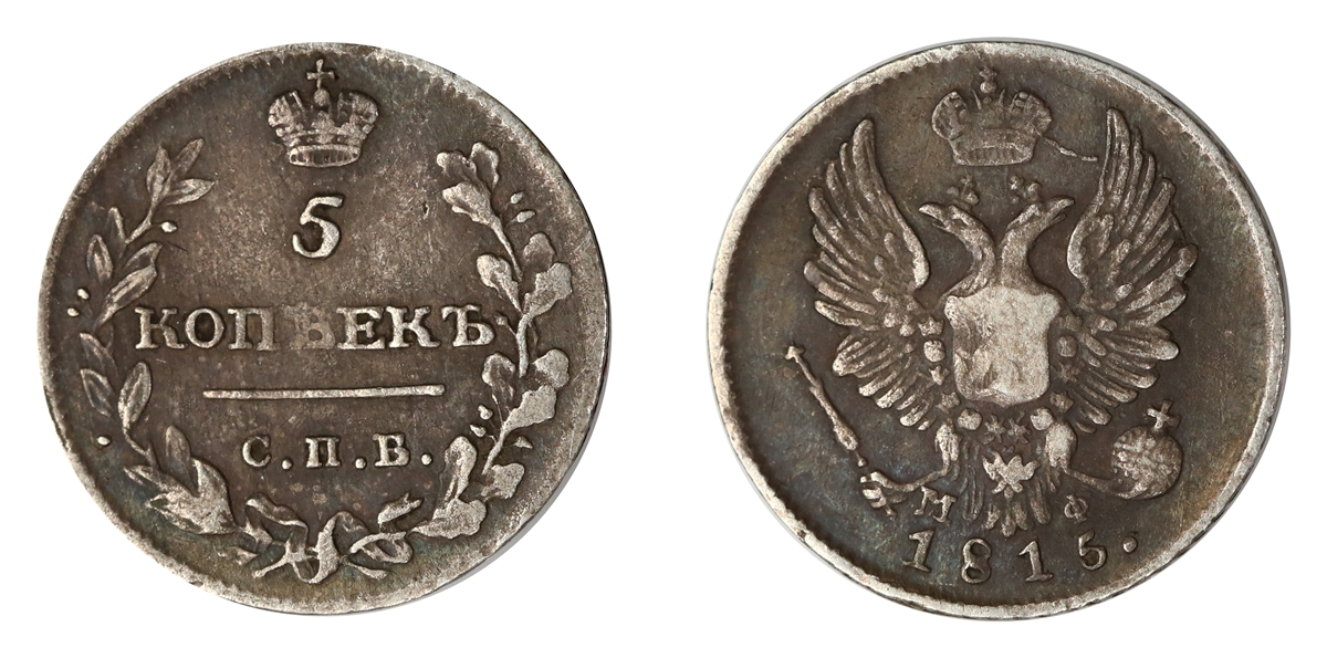 Russia 5 Kopecks 1815 MØ Kv: VF