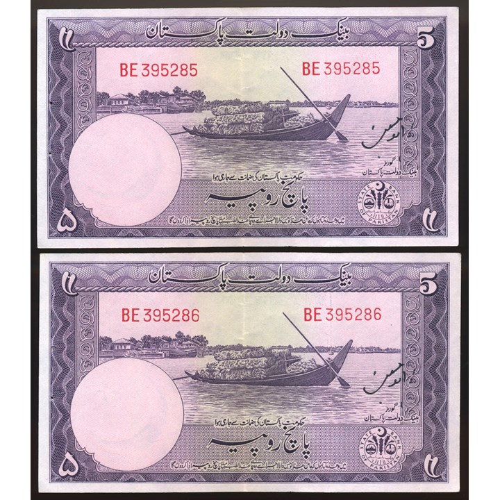 Pakistan 5 Rupees ND (1951), 2 consecutive notes. AU 