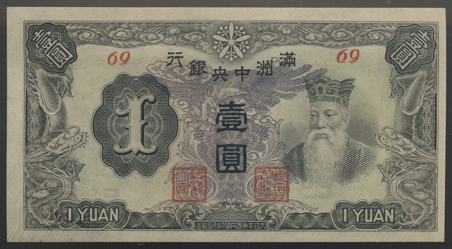 AUG26-2888 Manchukuo 1  Yuan ND (1944) Block only. Kv: 0
