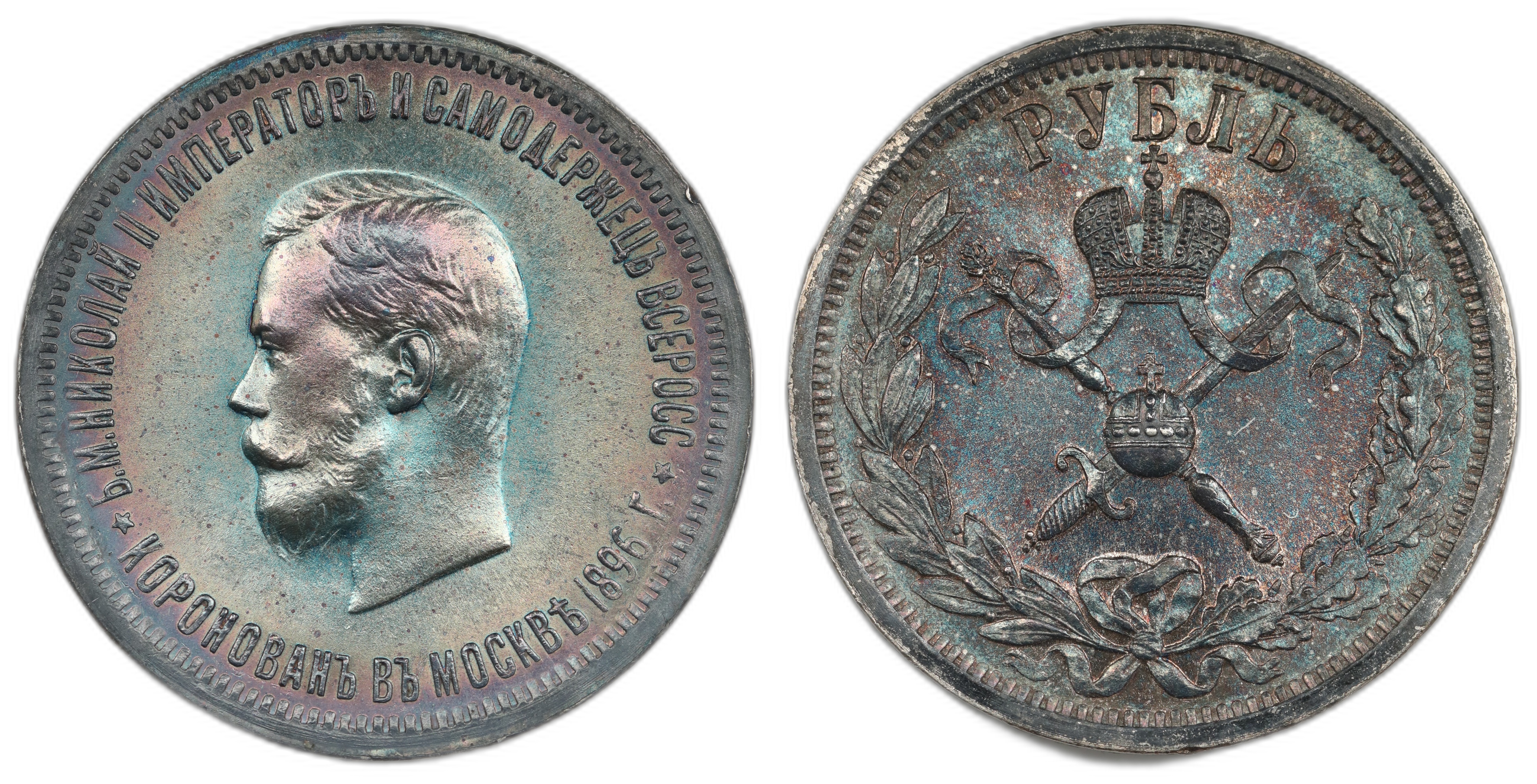 Russia Rouble 1896 Coronation Kv: UNC, cleaned