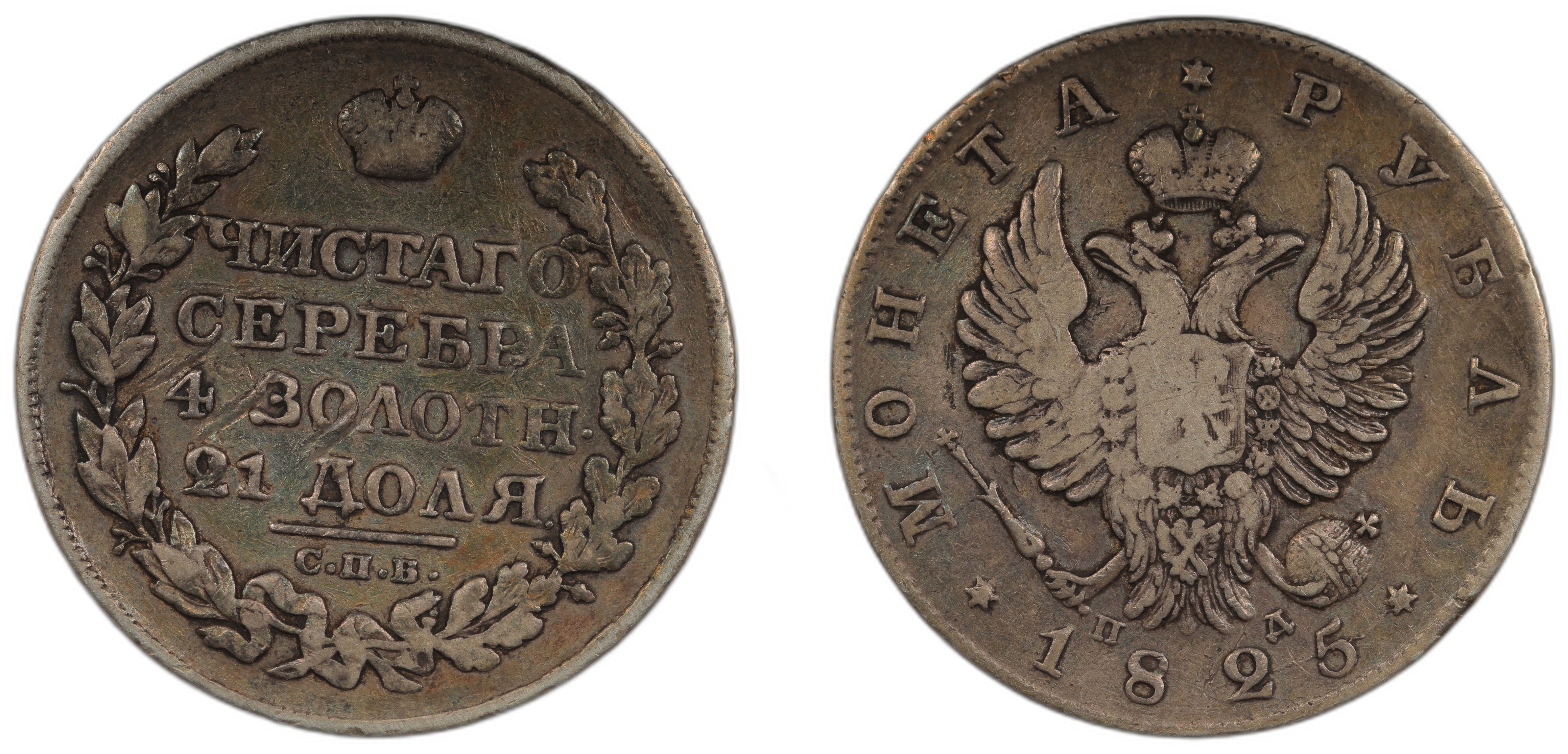 Russia Rouble 1825 Kv VF