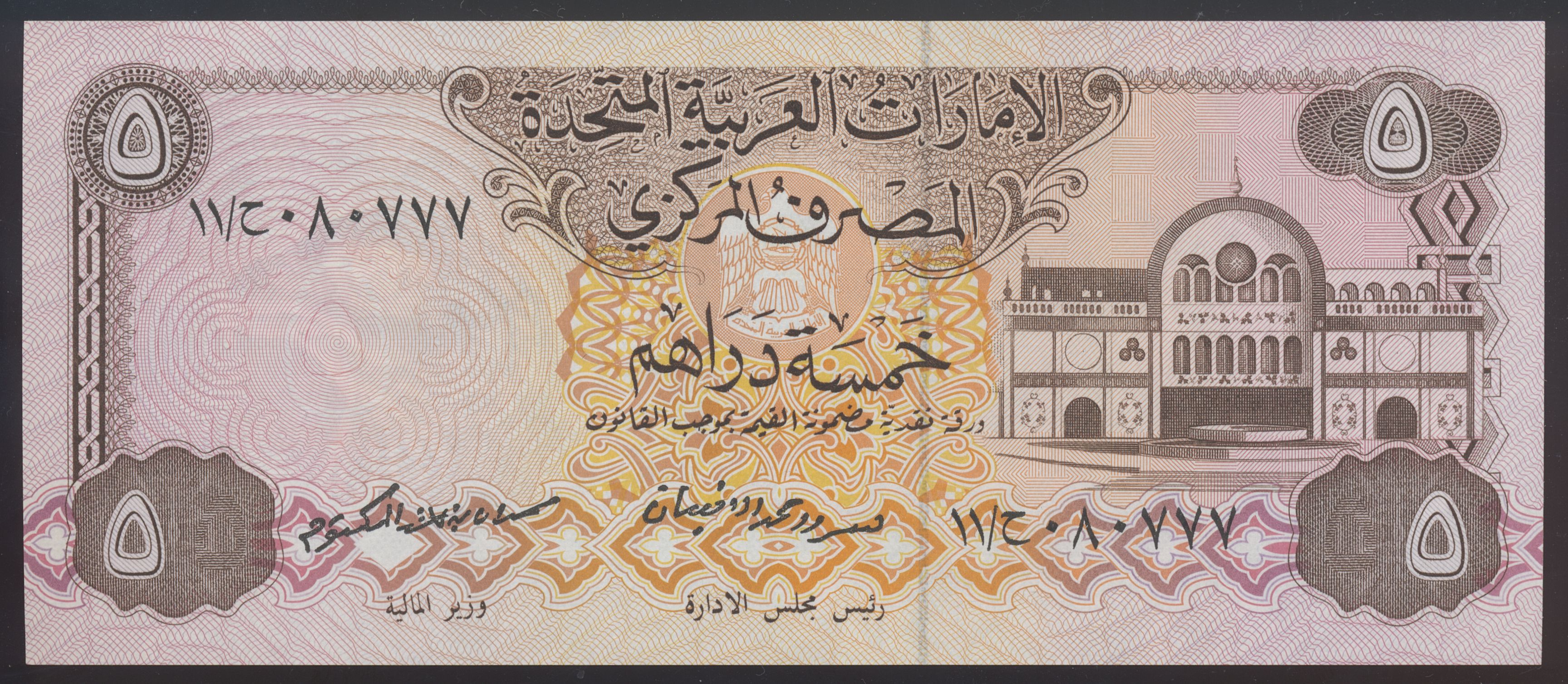 United Arab Emirates 5 Dirham 1982 UNC