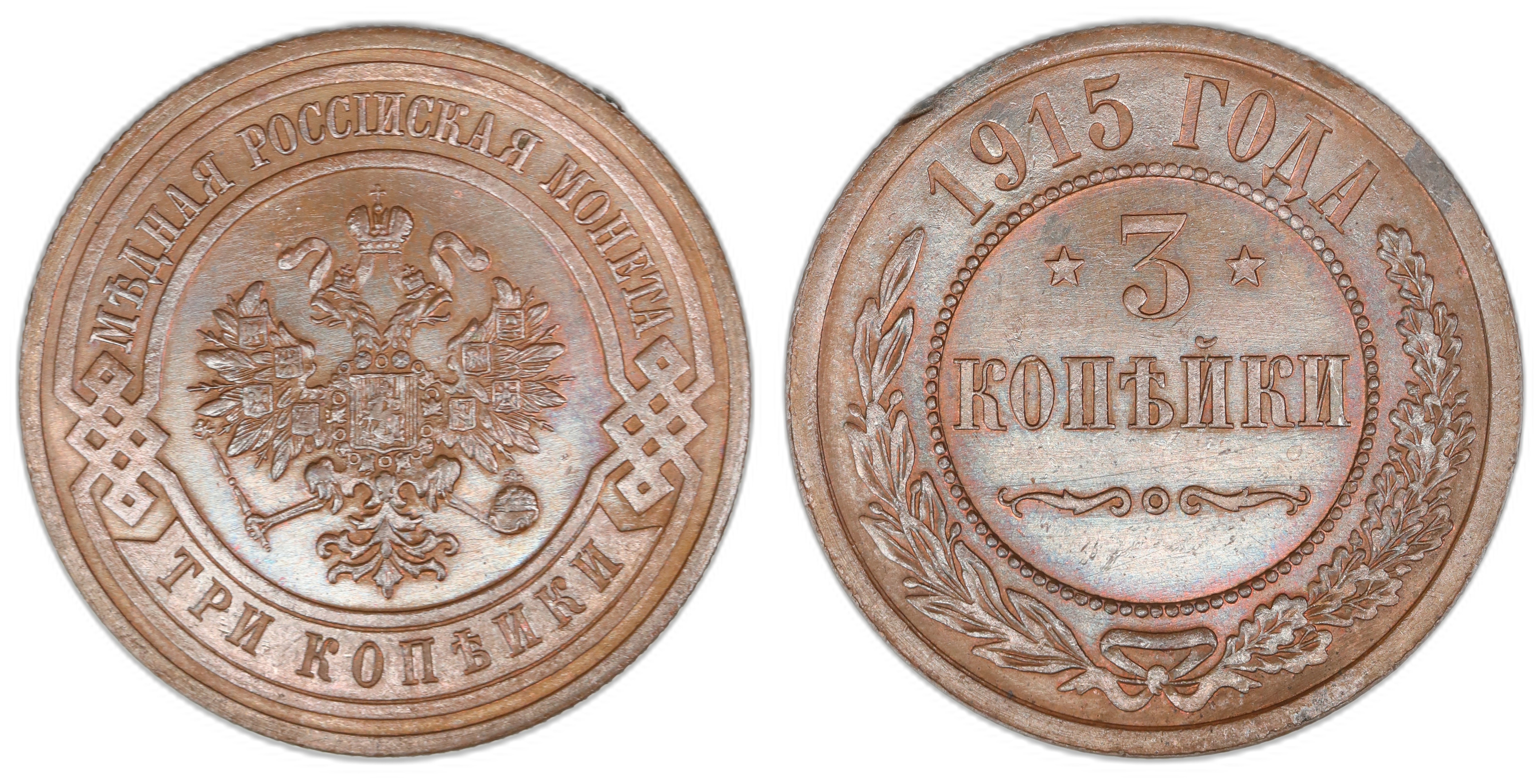 Russia 3 Kopecks 1915  Kv: UNC
