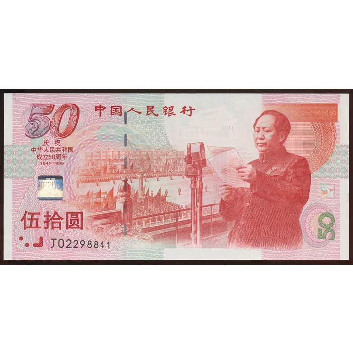 China 50 Yuan 1999 Commemorative Kv 0 (UNC)
