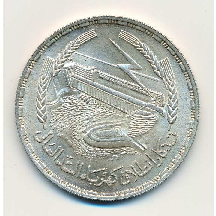 Egypt 1 Pound 1968 Aswan Dam Kv 0/01 