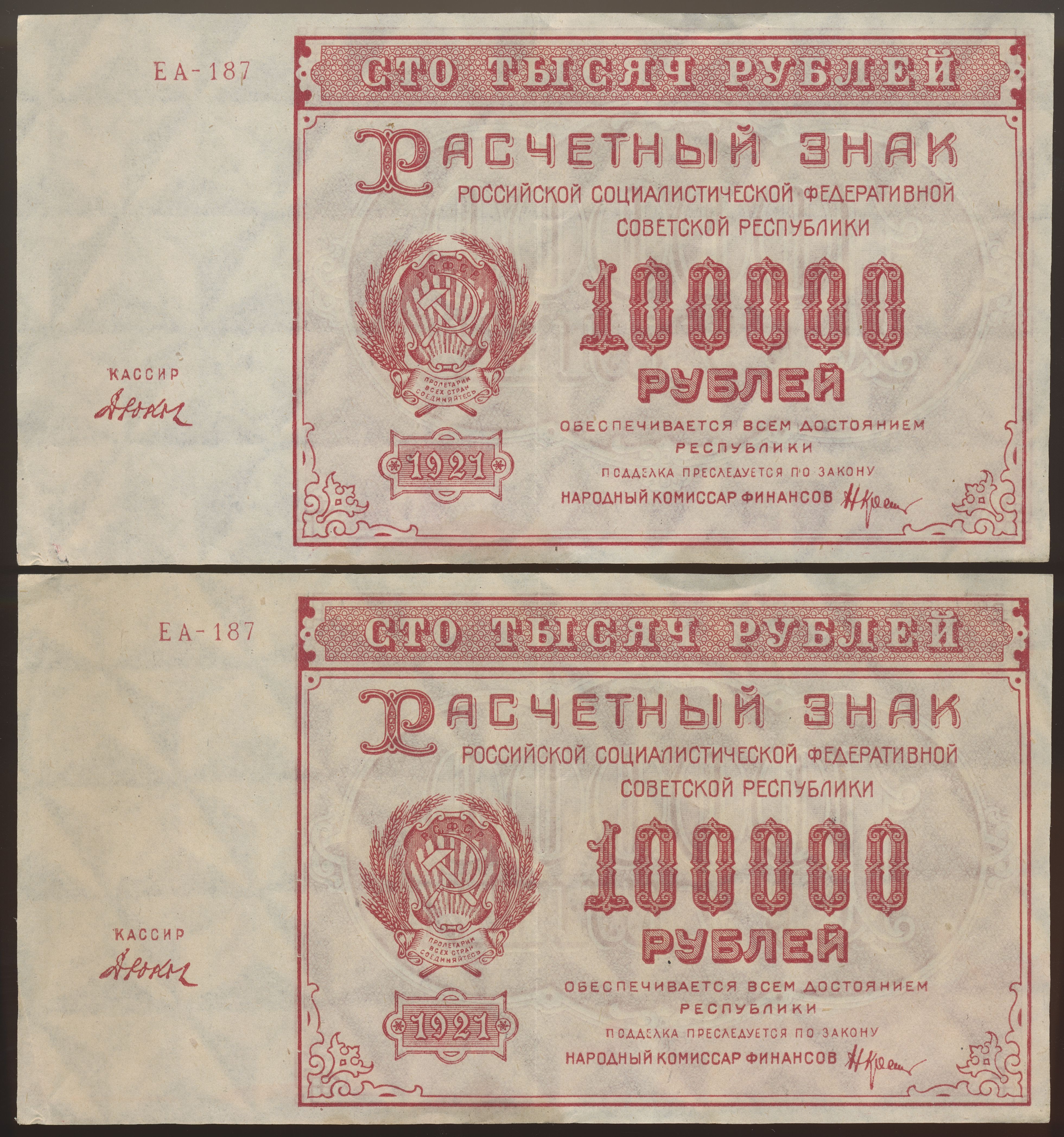 Russia 100 000 Roubles 1921, 2 Pcs XF