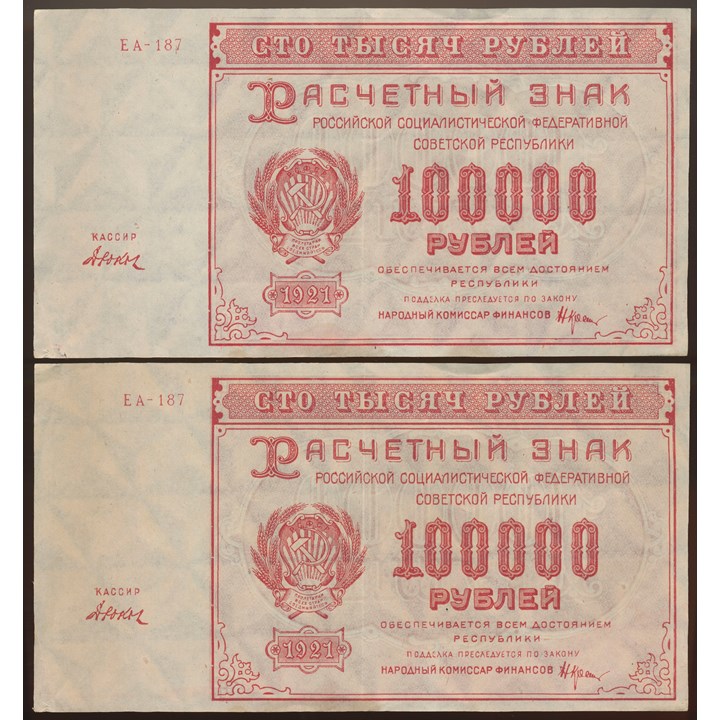 Russia 100 000 Roubles 1921, 2 Pcs XF