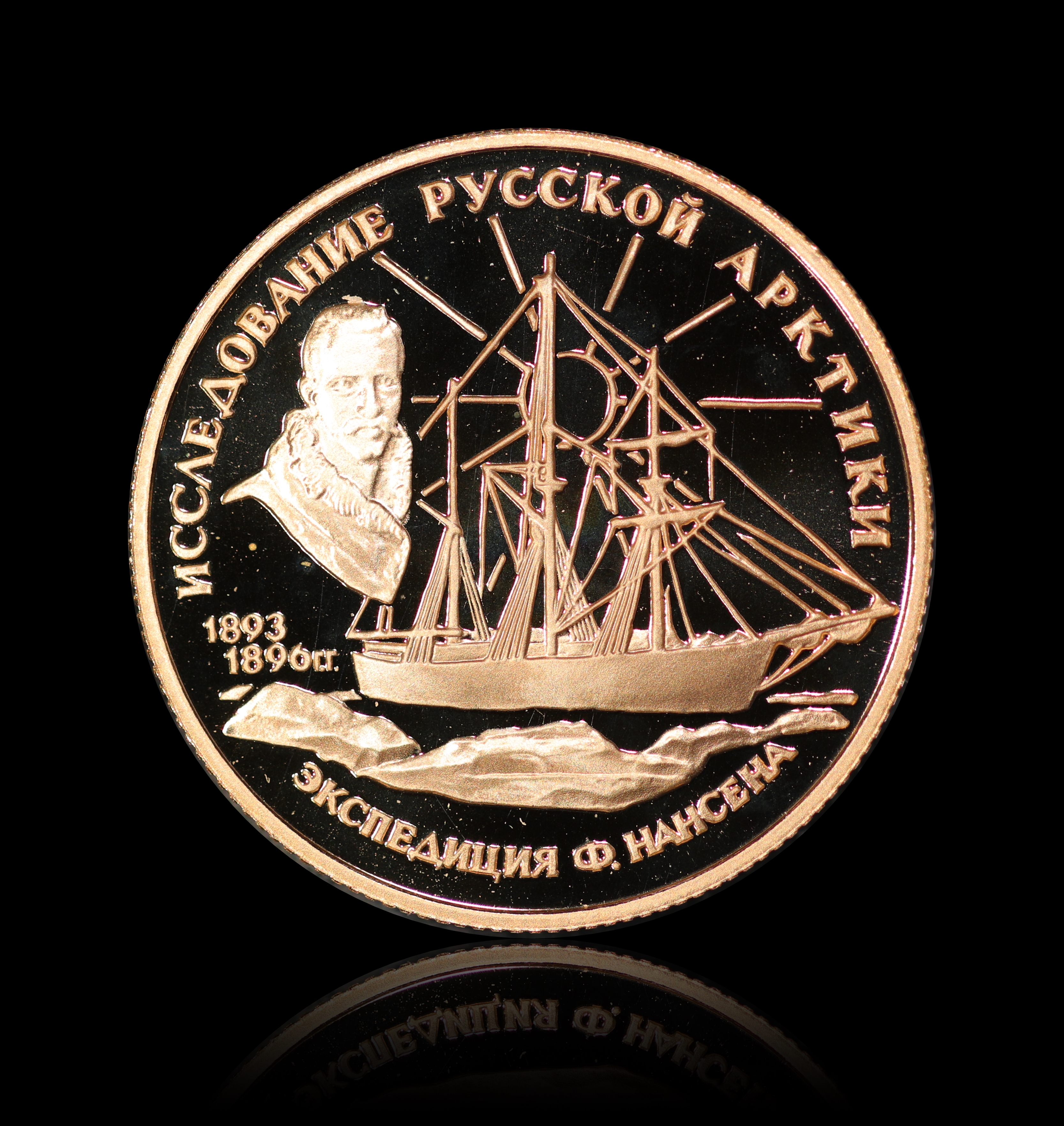 Russland 50 Roubles 1995 Nansen 1/4 Oz gull