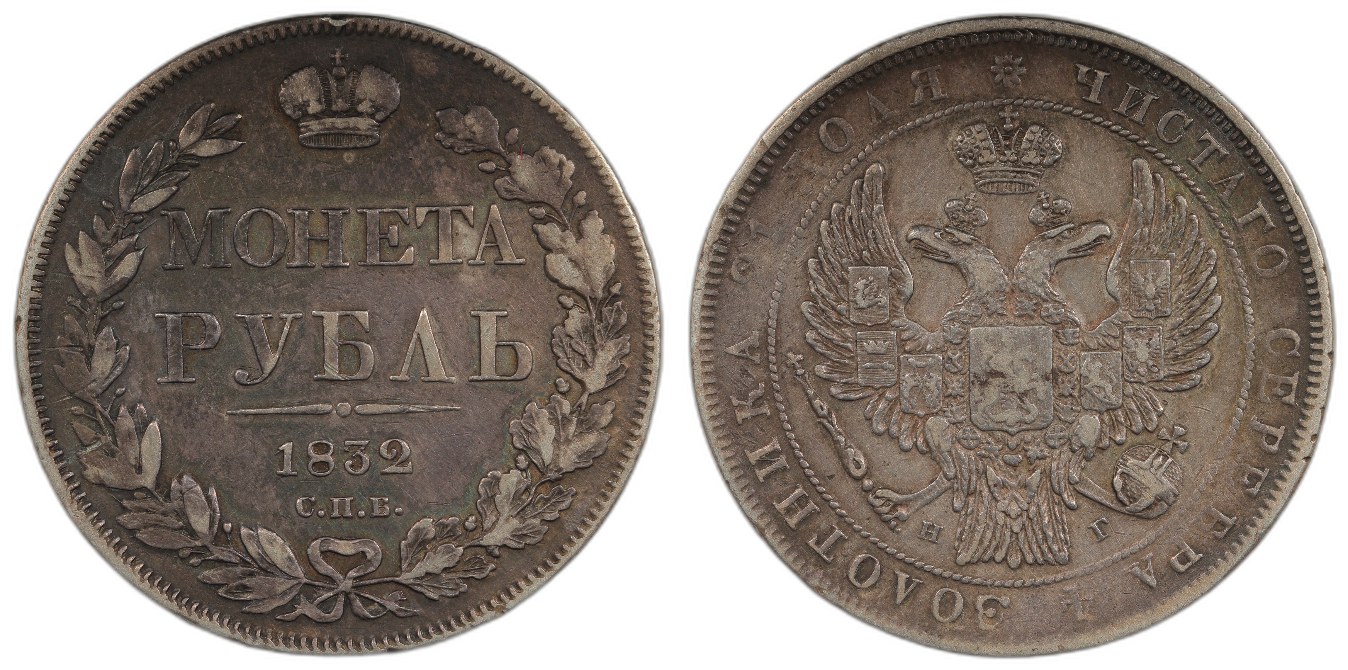 Russia Rouble 1832 Kv VF